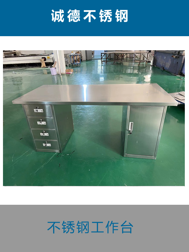 不锈钢工作台